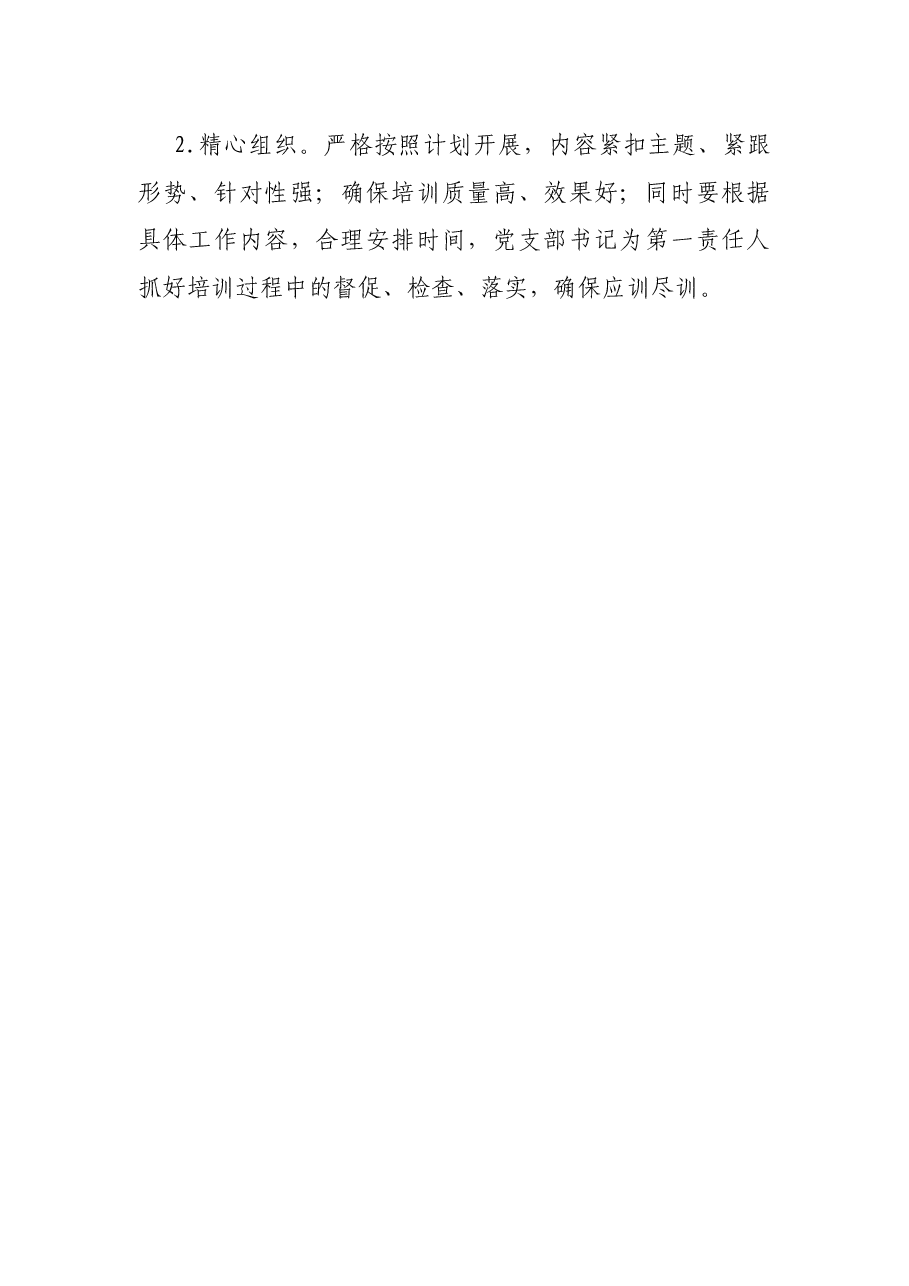 2021年下半年党员轮训工作计划.docx,第4页预览