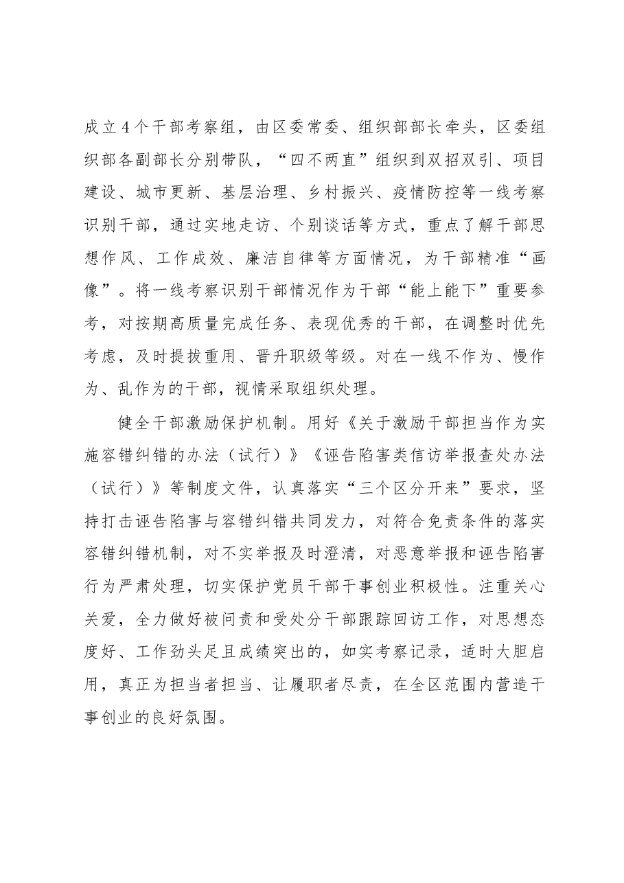党建引领聚焦“三比三看”工作实施方案.docx,第3页预览