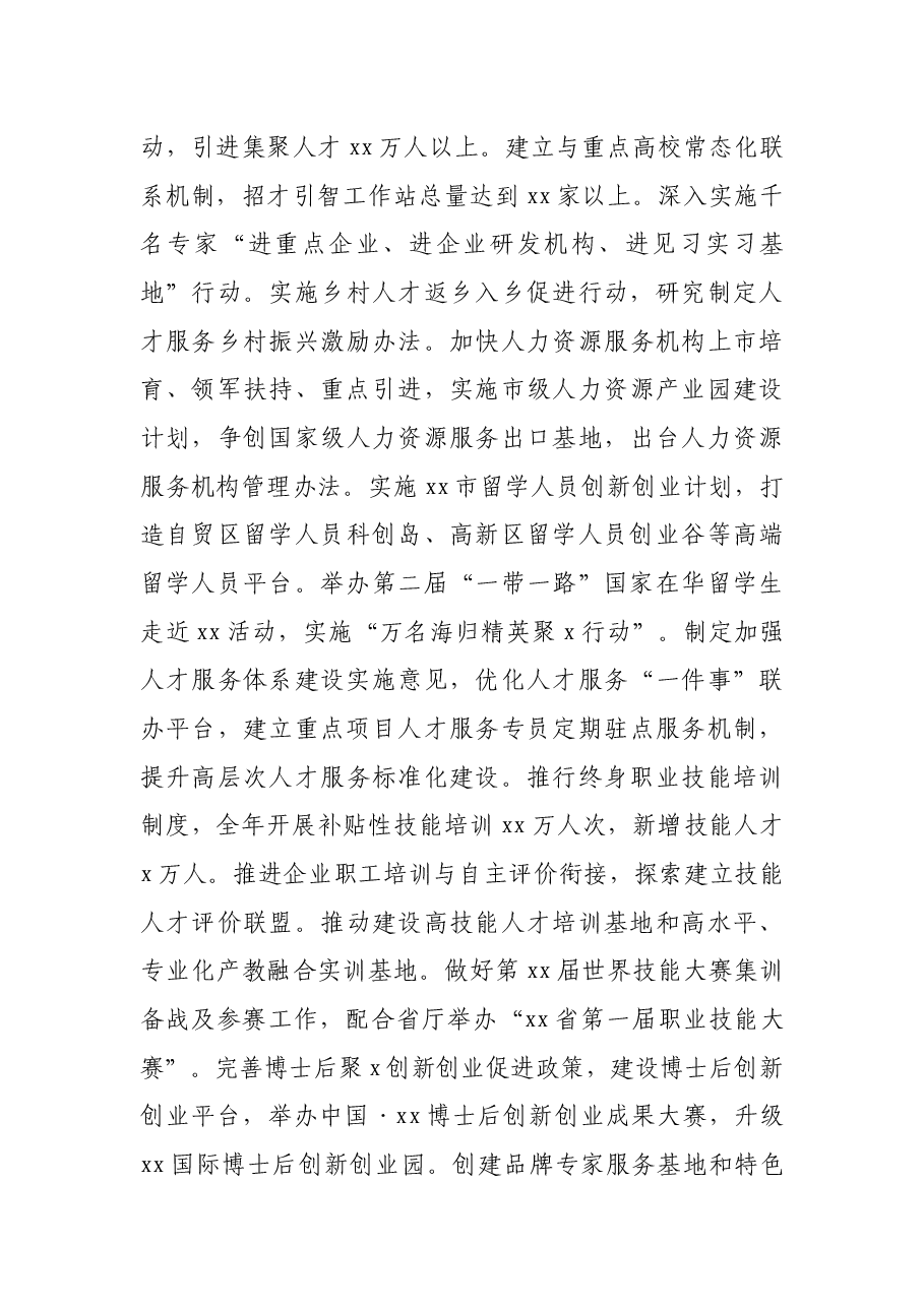 市人力资源社会保障局2022年工作要点.docx,第3页预览