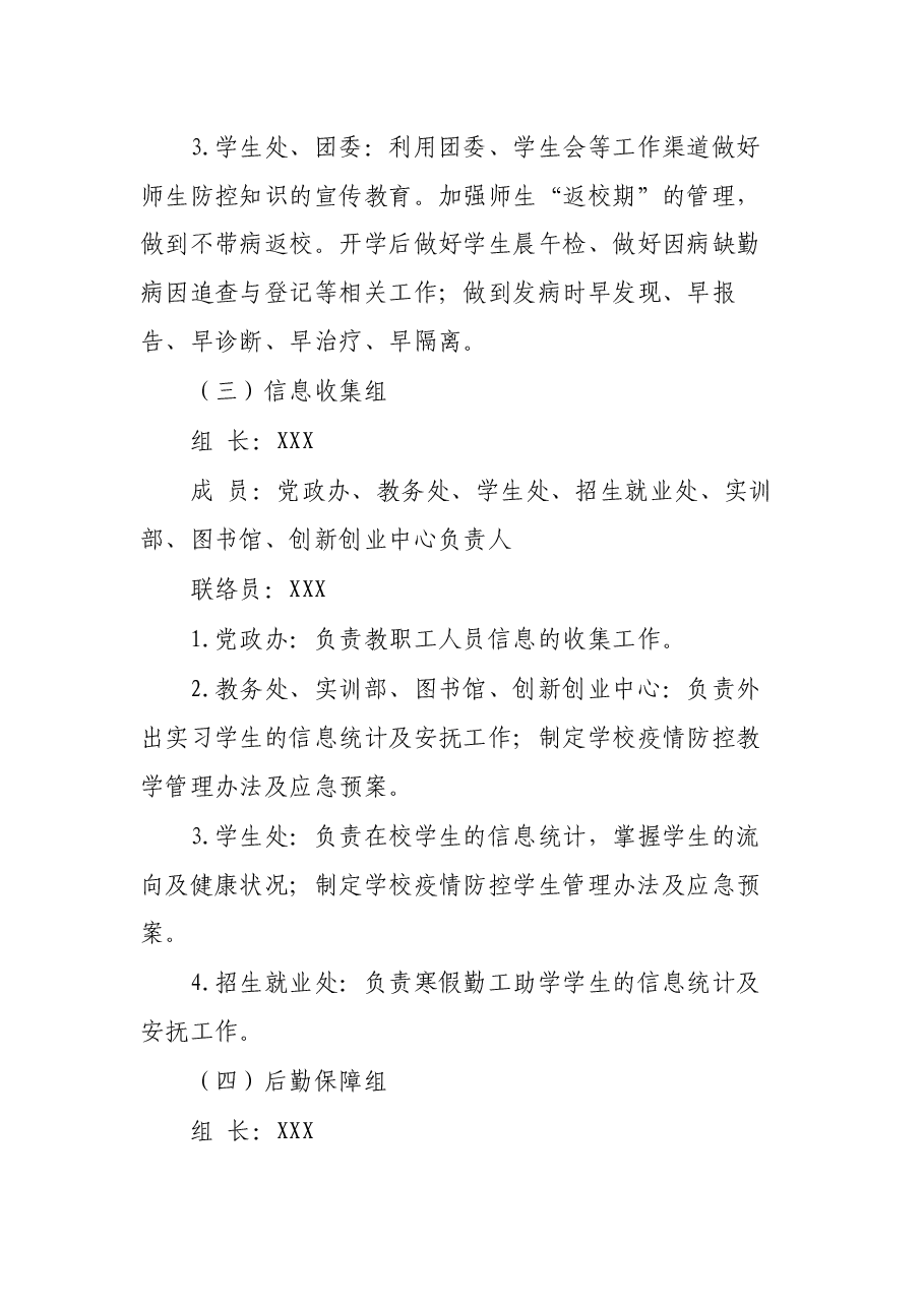 大学新冠肺炎疫情防控工作方案.docx,第4页预览