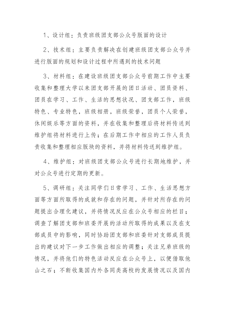 团支部微信公众号建设方案.docx,第3页预览