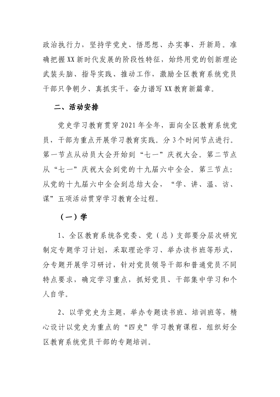 X市X区教育局关于开展“学、讲、温、访、谋”五项活动的方案.docx,第2页预览