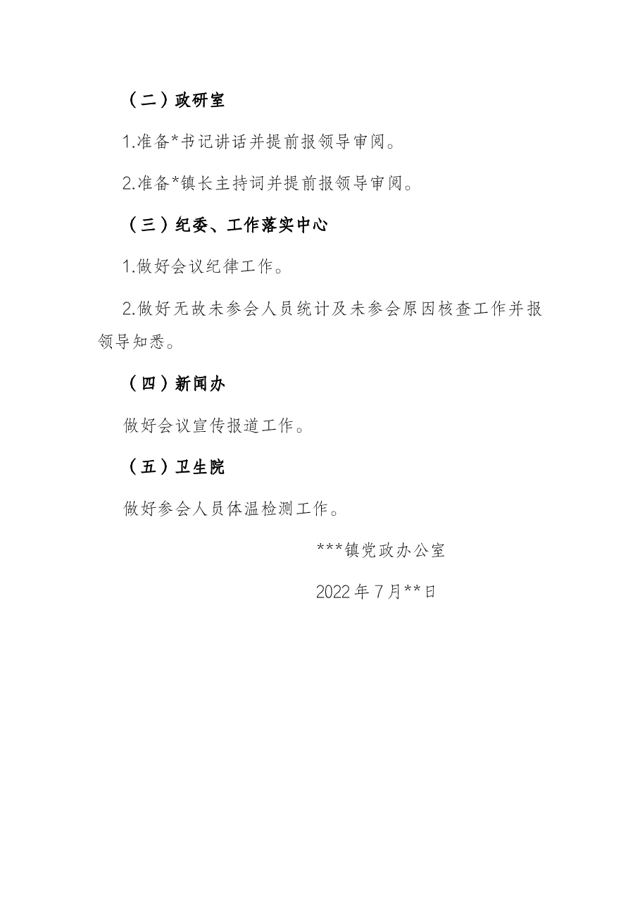 某镇党员干部警示教育大会工作方案.docx,第3页预览