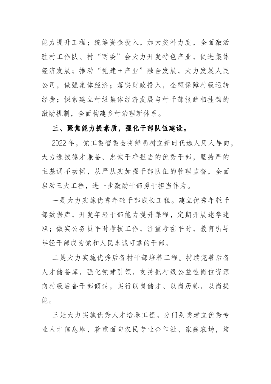 党工委管委会2022年党建工作要点.docx,第2页预览