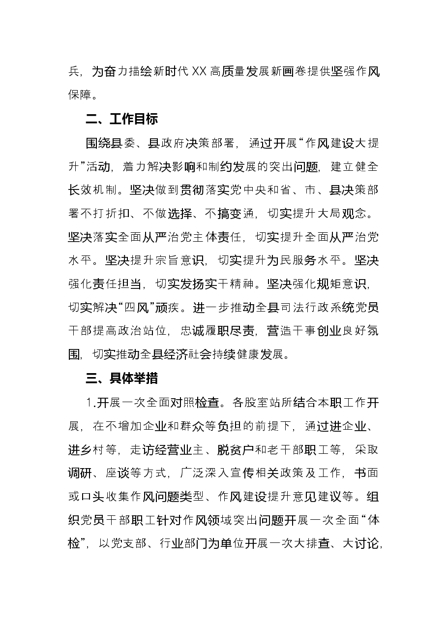 县司法局开展作风建设大提升活动实施方案.docx,第2页预览