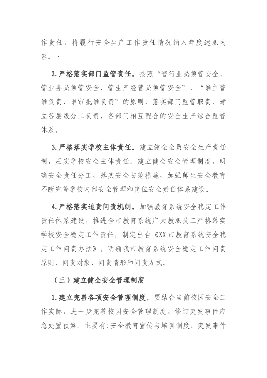2022年市教育系统综治和安全(平安建设)工作要点.docx,第3页预览