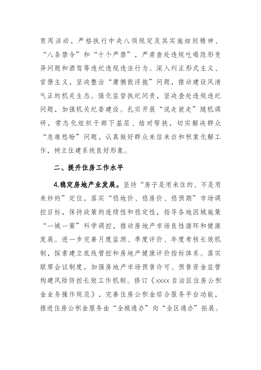 区2022年住房城乡建设工作要点.docx,第3页预览