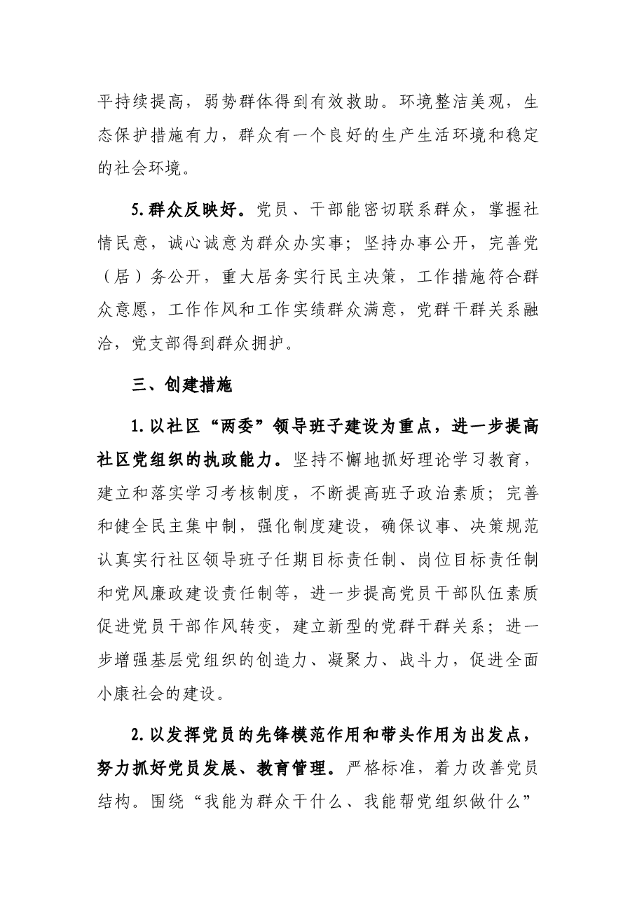 社区2022年党建工作计划.docx，第3页预览