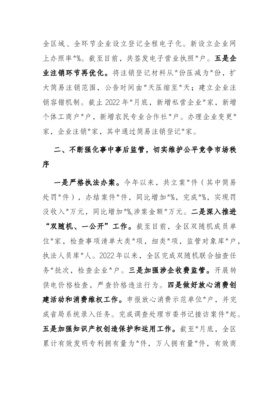 区市场局高标准市场体系行动方案落实情况工作汇报.docx,第2页预览
