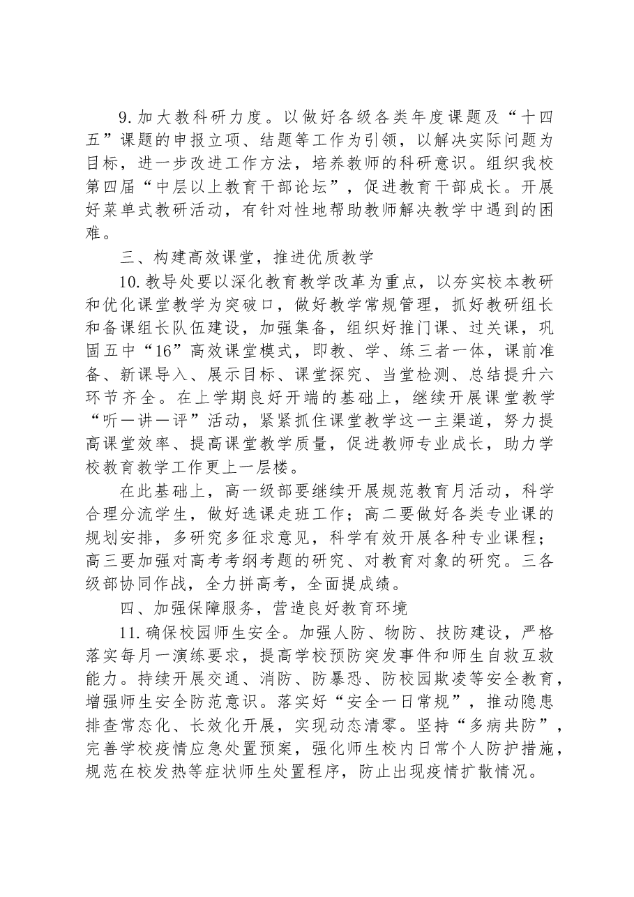 中学2022-2023学年度第二学期工作计划.docx,第3页预览