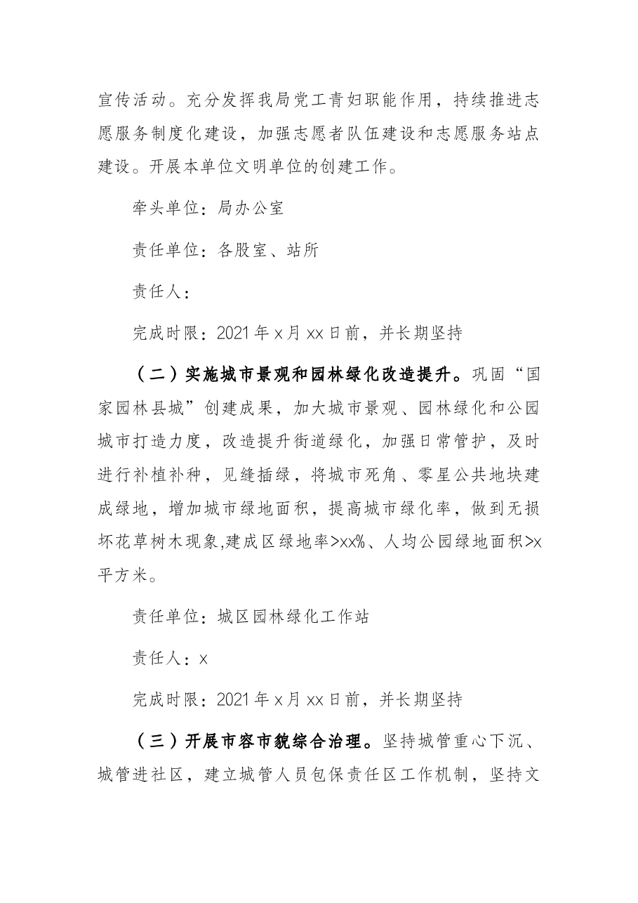 局机关创建全国文明城市工作实施方案.docx,第3页预览