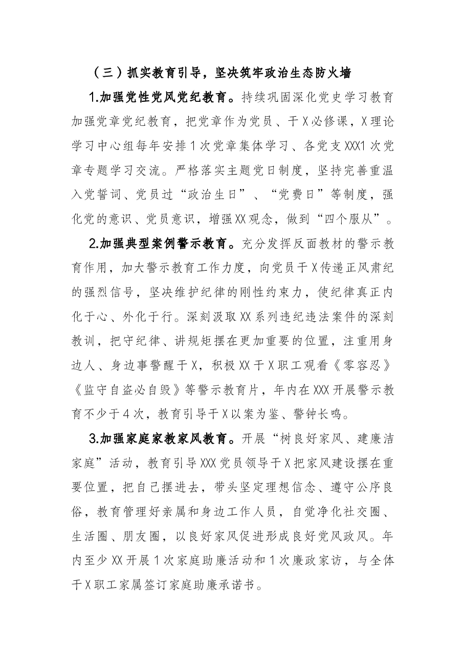2022年党风廉政建设工作实施方案.docx,第4页预览