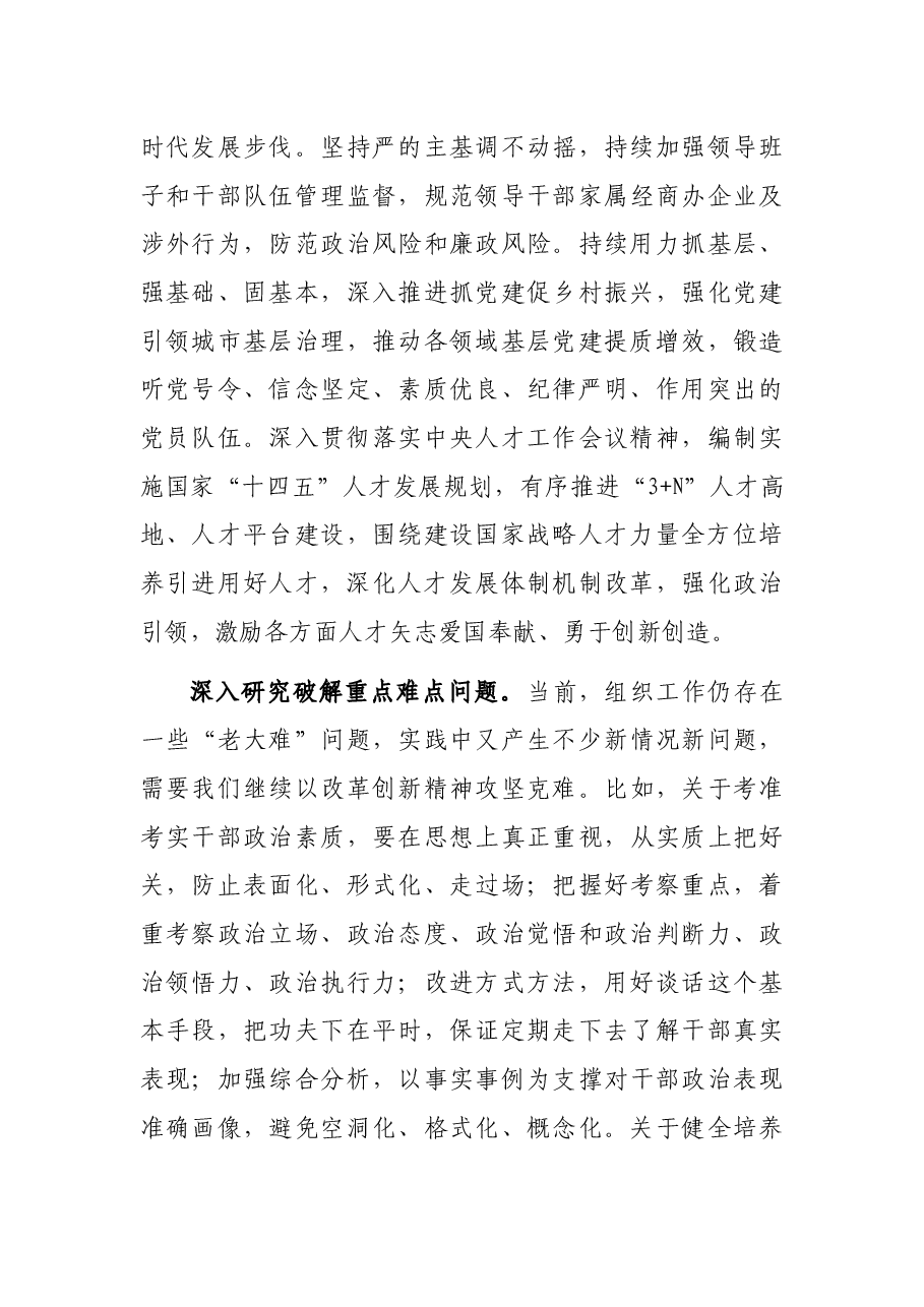 2022年组织工作重点.docx,第3页预览