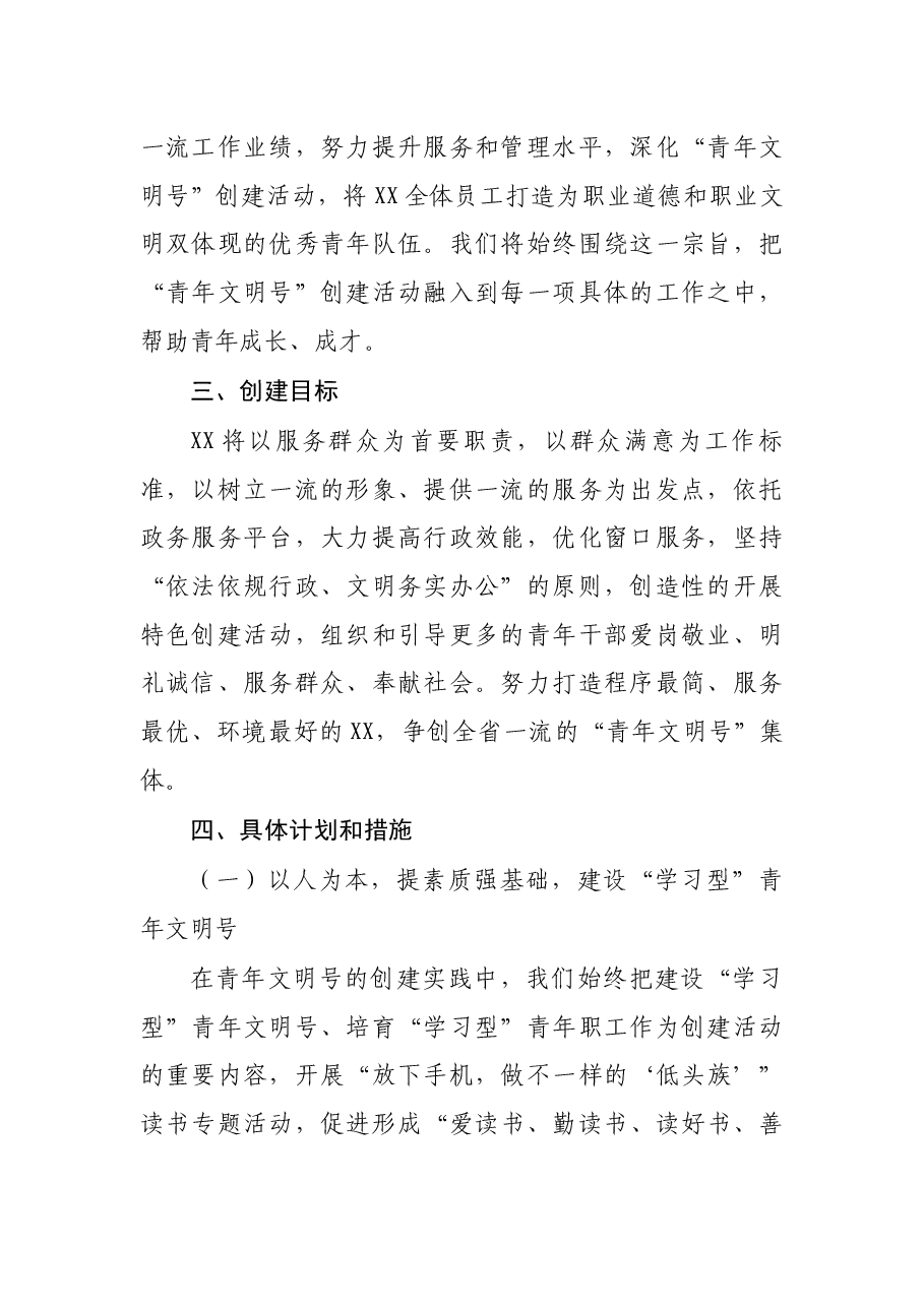 申报青年文明号创建计划.docx,第2页预览