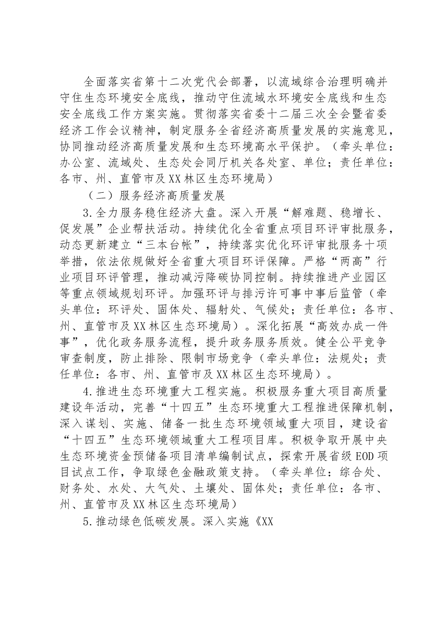 2023年生态环境工作要点.docx,第3页预览