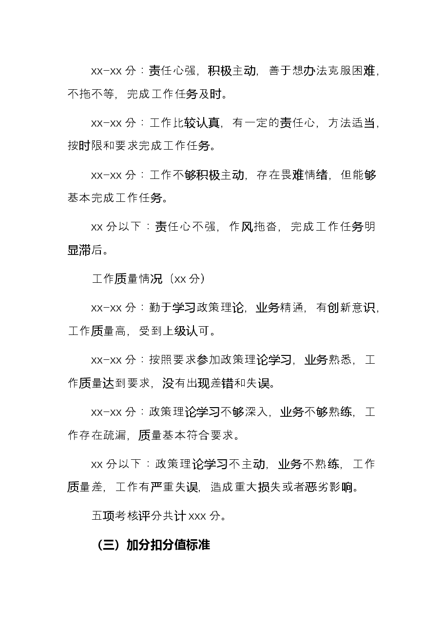 局机关公务员平时考核工作实施方案.docx,第4页预览