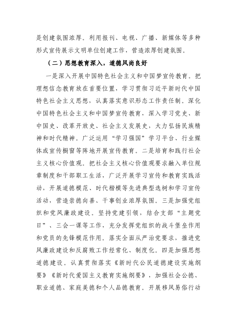 市市场监督管理局2021-2023年度精神文明创建三年规划.docx,第3页预览