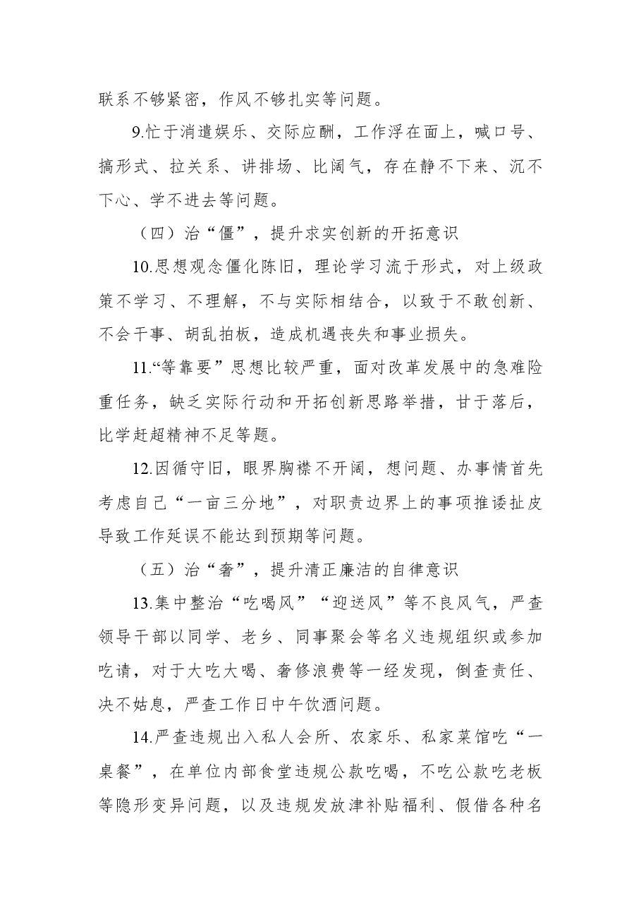 干部队伍作风纪律整顿工作方案.docx,第3页预览
