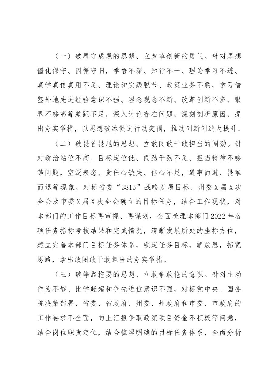 “八破八立”解放思想大讨论行动实施方案.docx,第4页预览