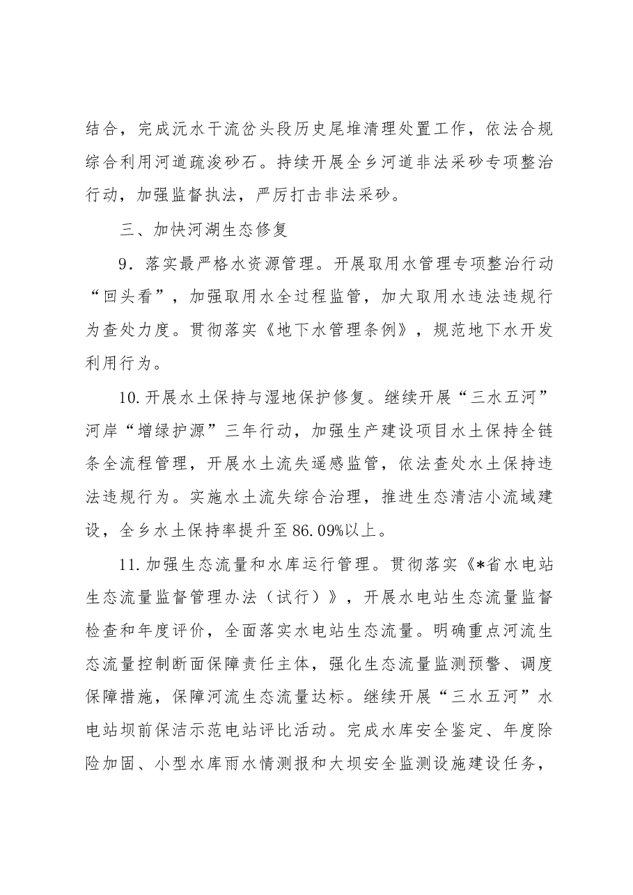 乡2023年河长制工作要点.docx,第4页预览
