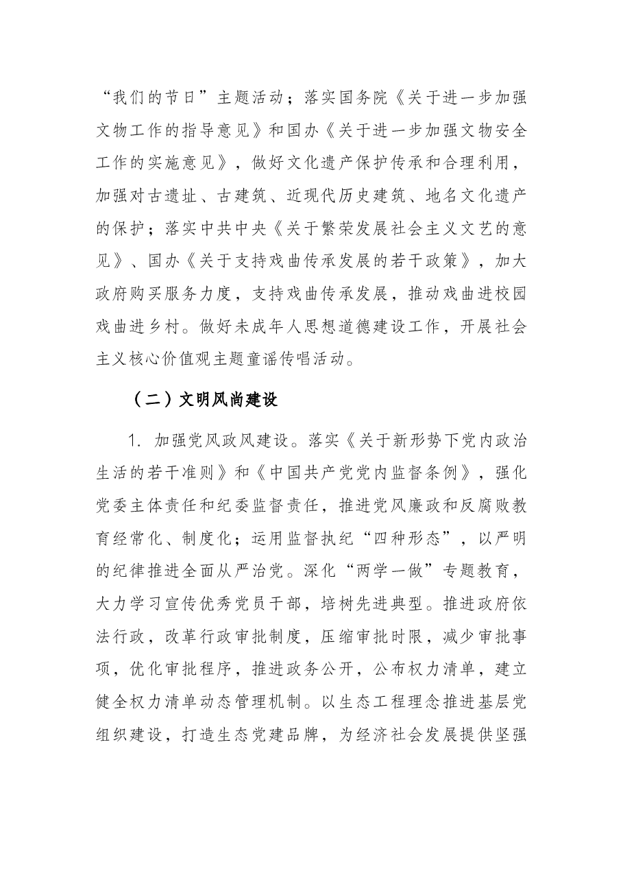 乡镇2022年创建全国文明城市工作方案.docx,第4页预览
