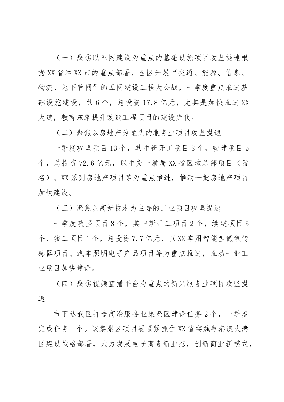 2023年一季度重大项目建设攻坚提速活动实施方案.docx,第3页预览