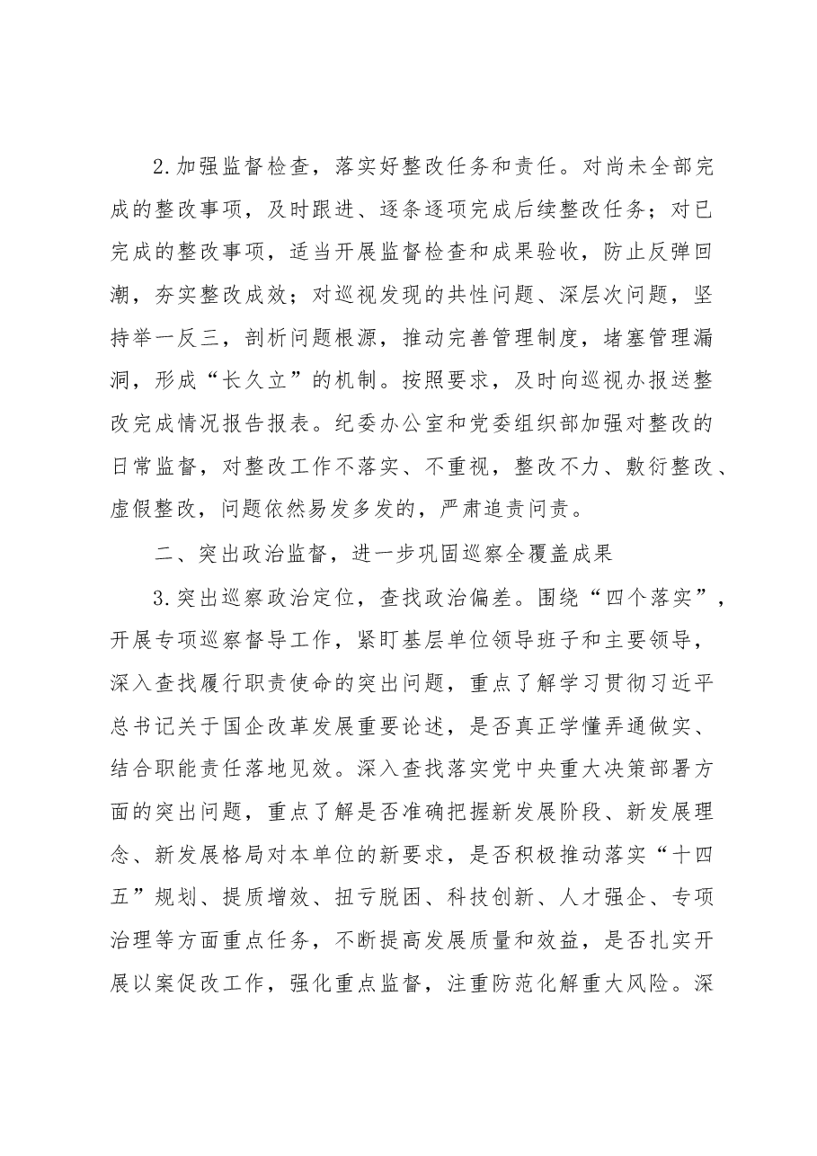 XX单位党委2023年巡察工作要点.docx,第2页预览