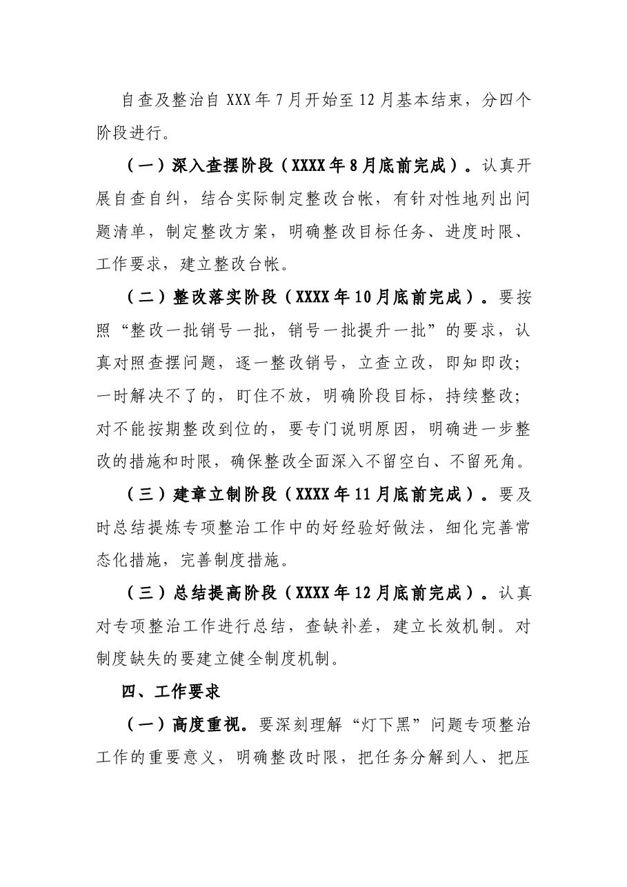 “灯下黑”问题专项整治工作实施方案.docx,第4页预览