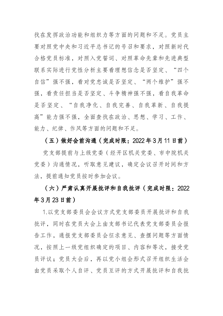 院2021年度基层党组织组织生活会和开展民主评议党员工作方案.docx,第4页预览