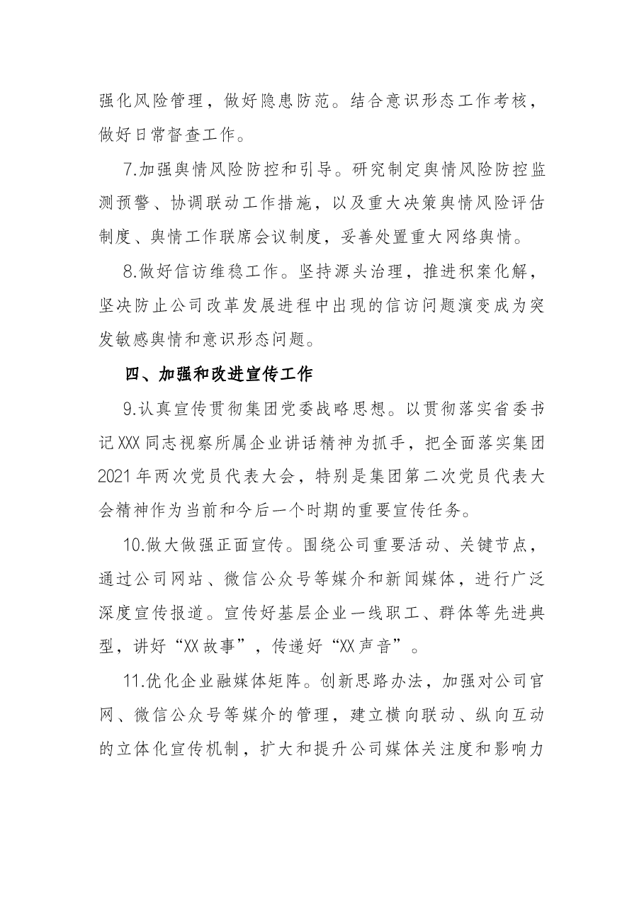 国企公司2022年意识形态工作要点.docx,第3页预览