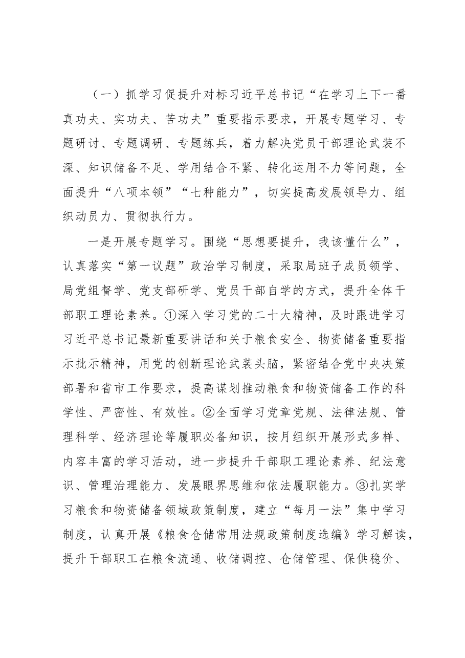 市粮食和物资储备局“三抓三促”行动方案.docx,第2页预览