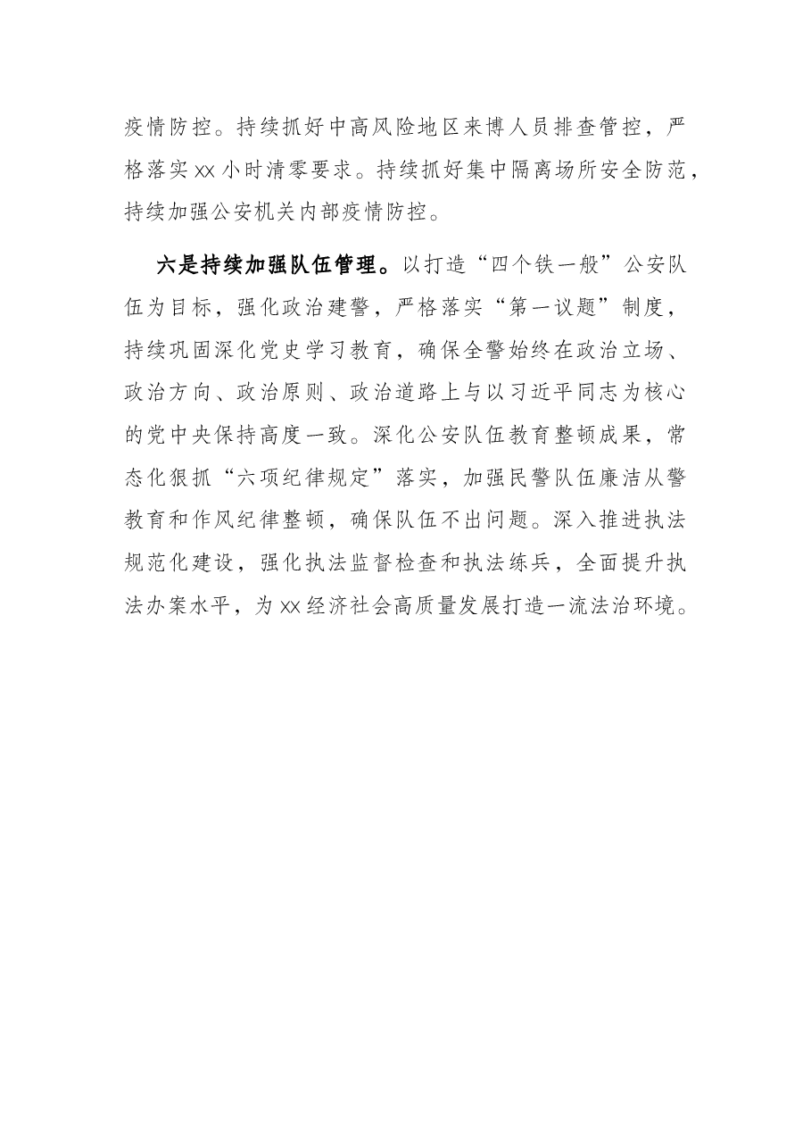 区县公安局2022年工作计划.docx，第3页预览
