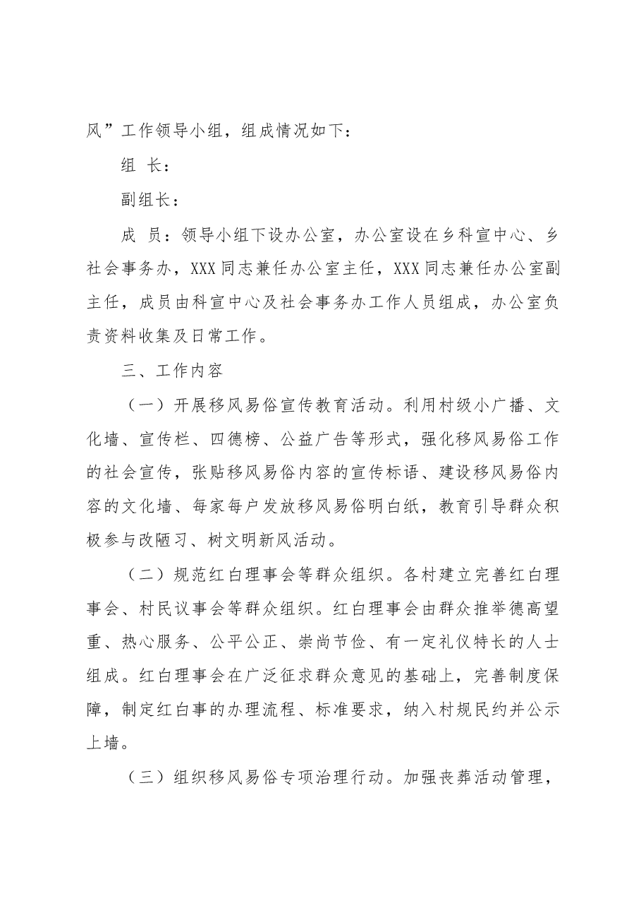 XX乡2023年“推进移风易俗 树立文明乡风”工作方案.docx,第2页预览
