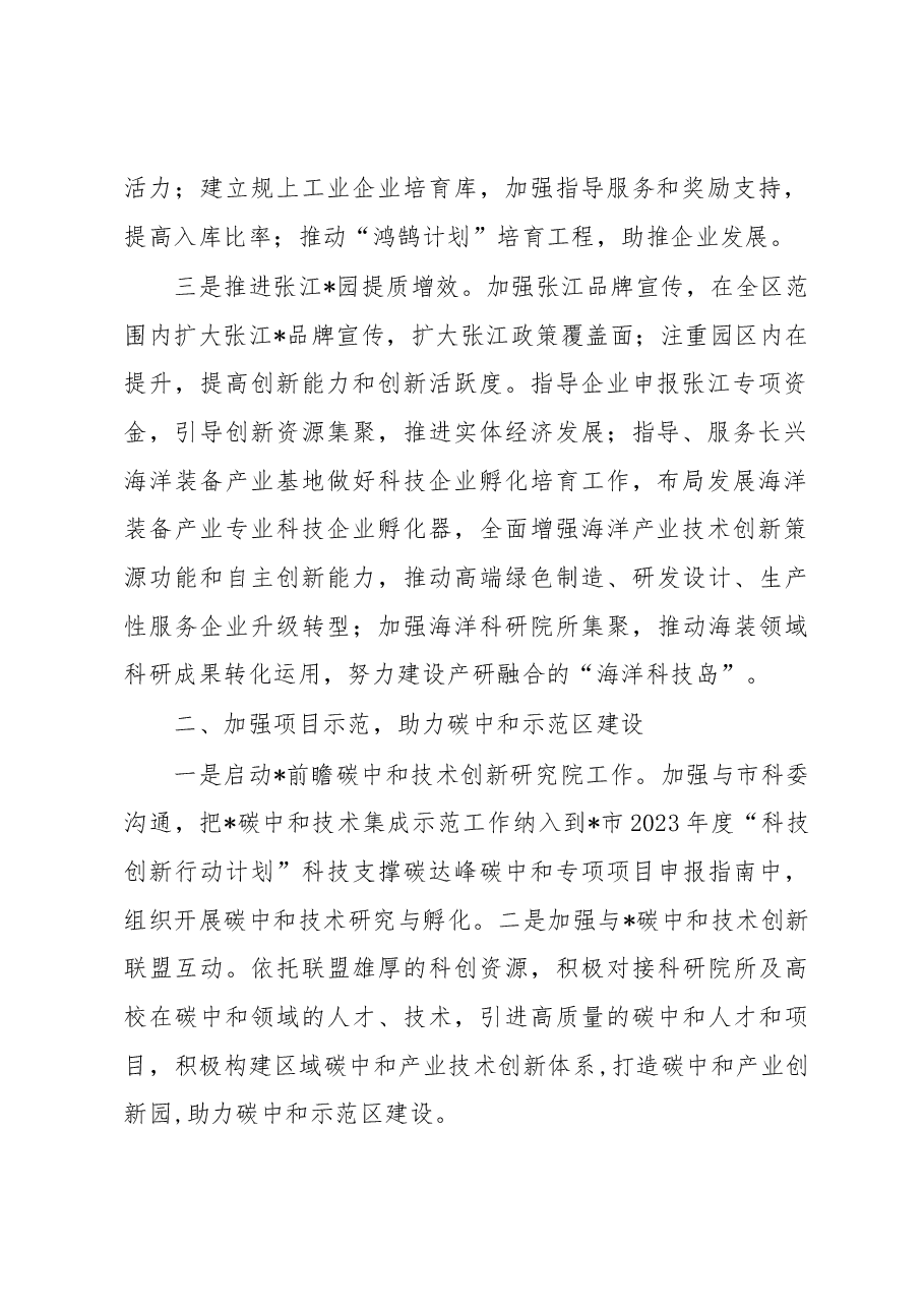 2023年区科学技术委员会工作要点.docx,第2页预览