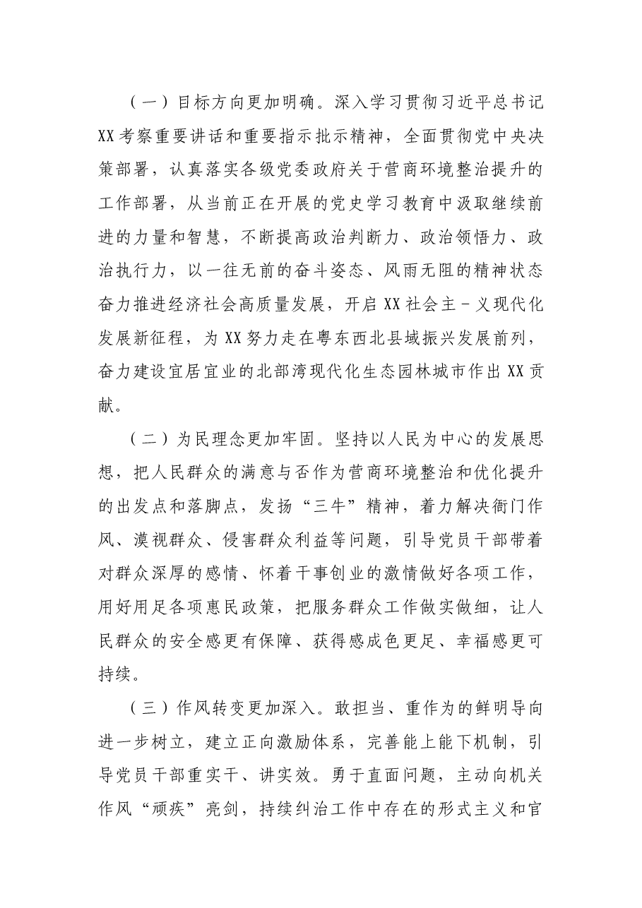 X镇“营商环境整治提升年”活动方案.docx,第2页预览