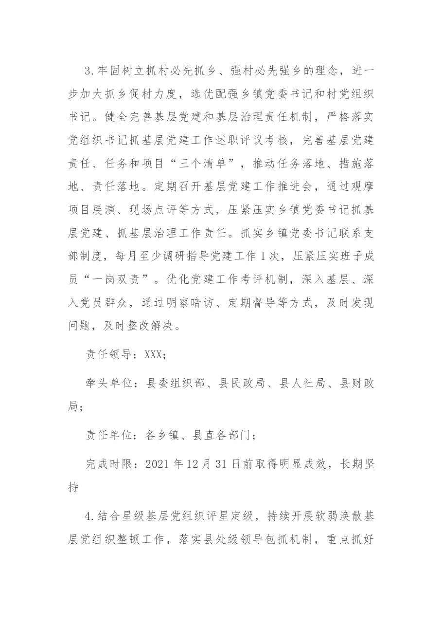 抓基层党建述职点评问题整改方案.docx,第4页预览