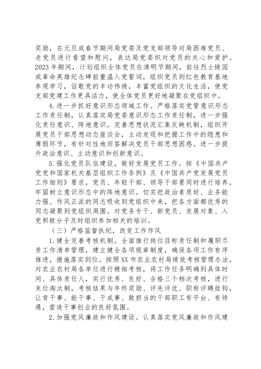 中共XX市农业农村局委员会2023年工作要点.docx,第3页预览