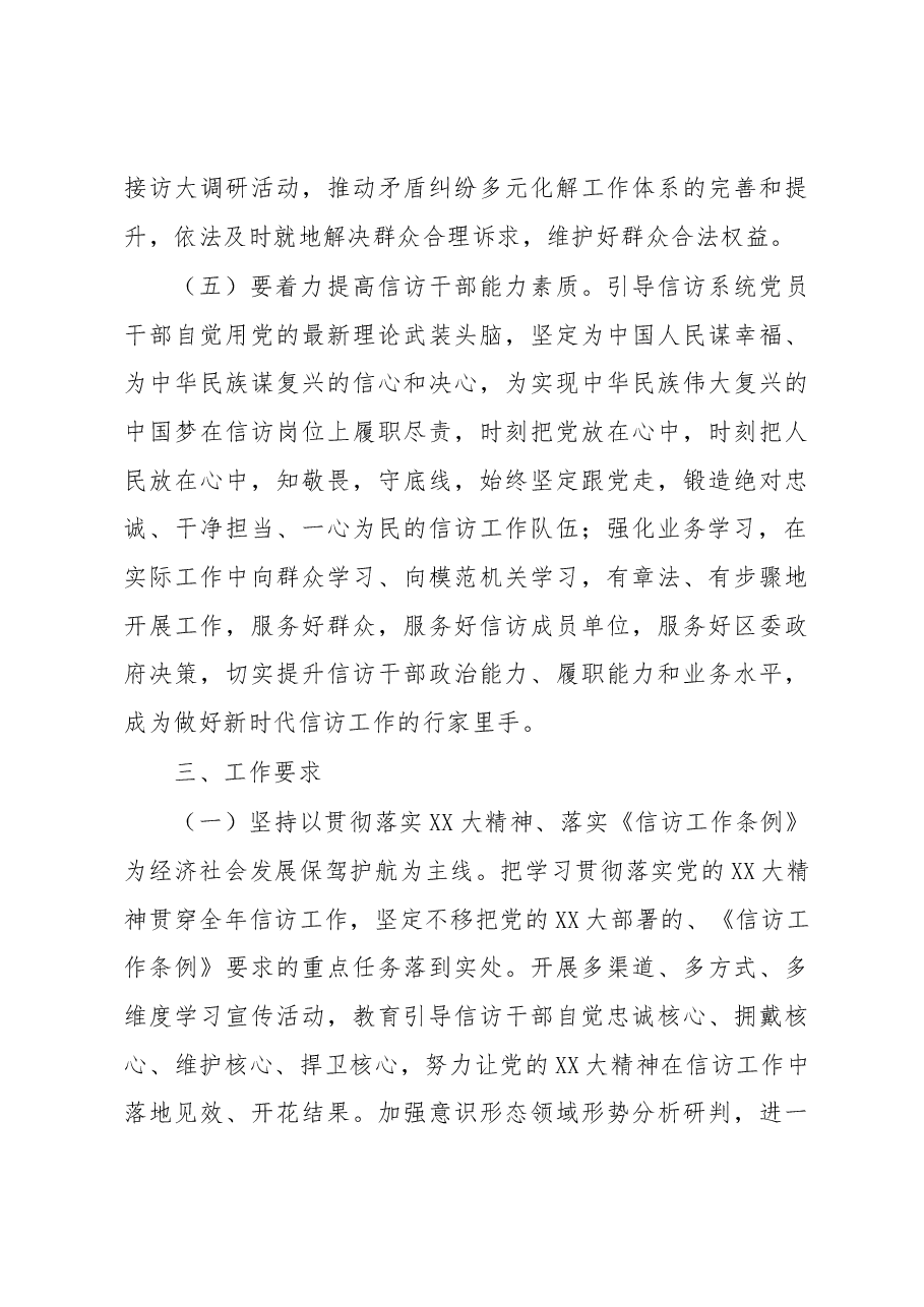 2023年信访维稳工作要点.docx,第4页预览
