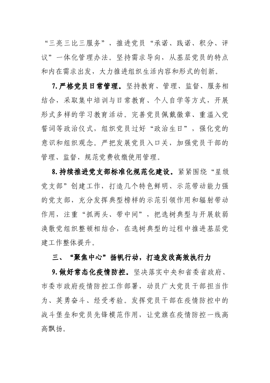 2022年党建工作思路.docx,第4页预览