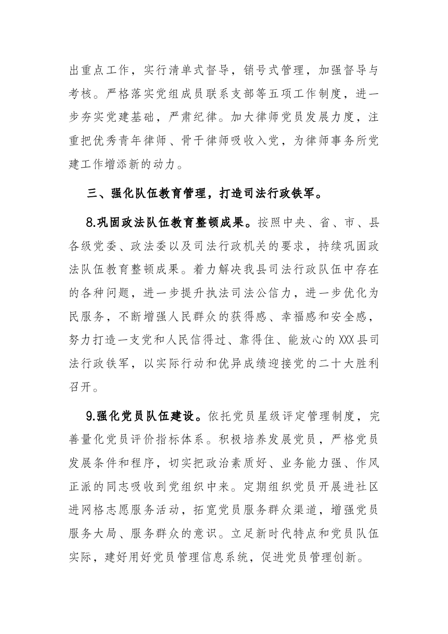 司法系统2022年度党建工作计划.docx,第4页预览