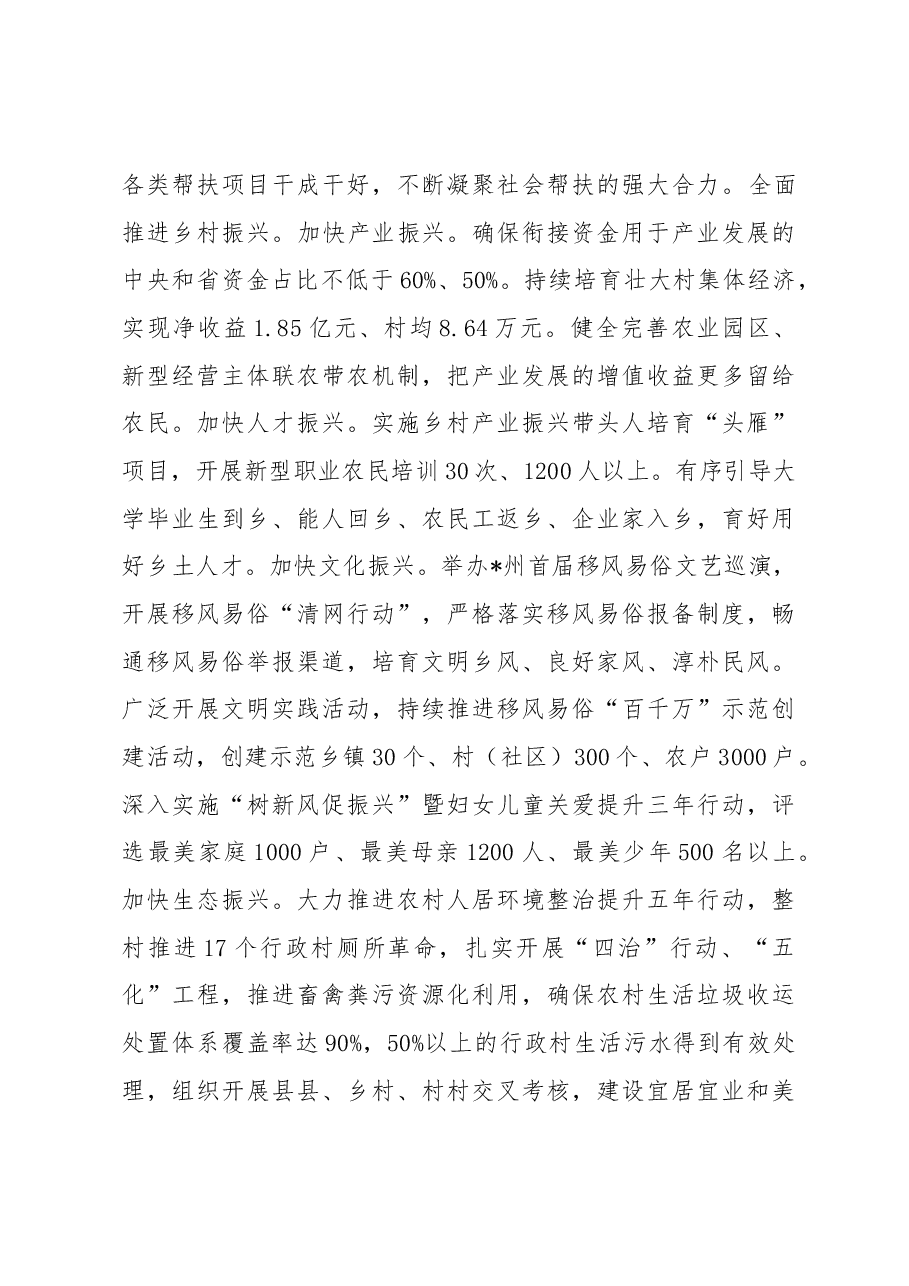 州政府2023年工作要点.docx，第3页预览