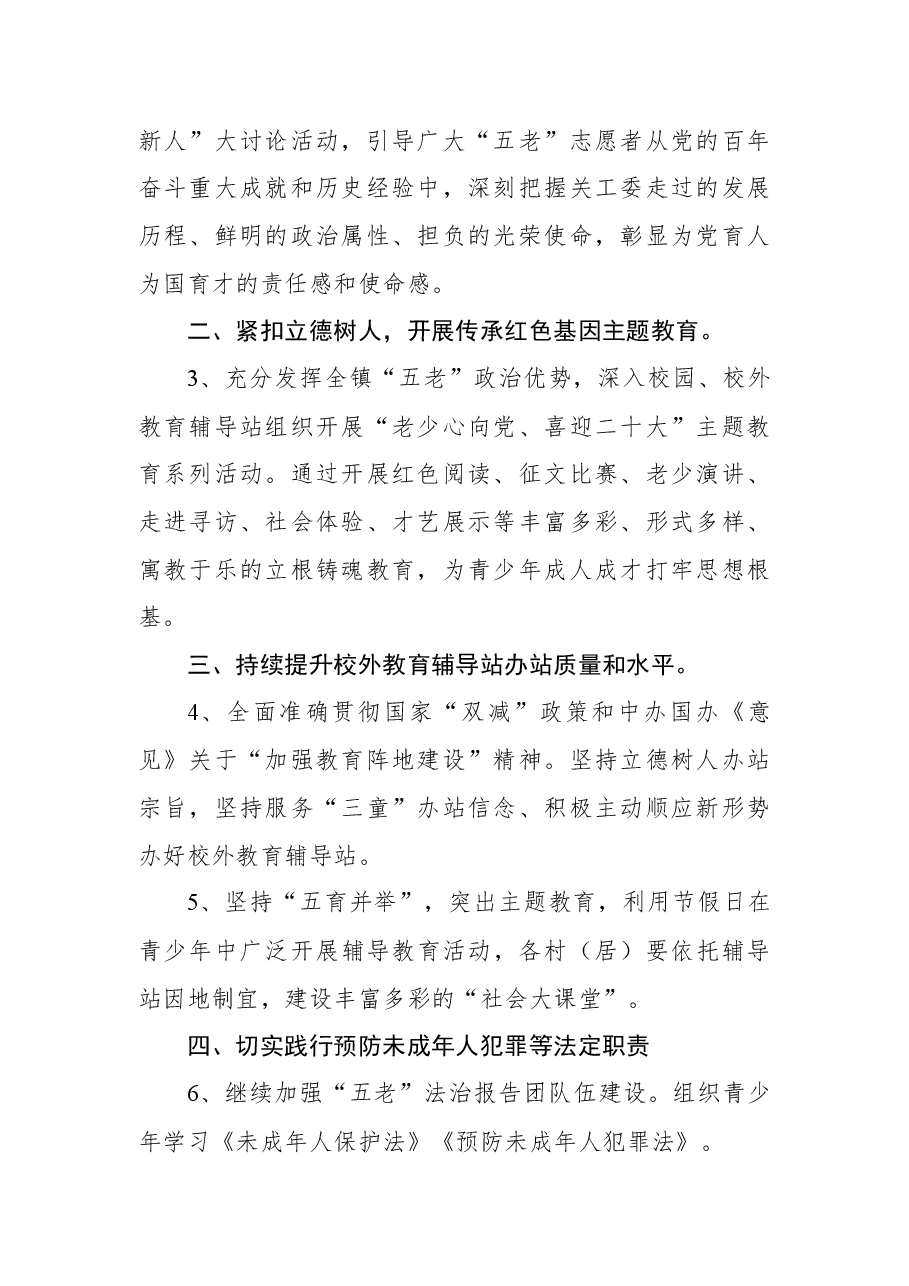 2022年全镇关心下一代工作要点范文.docx,第2页预览