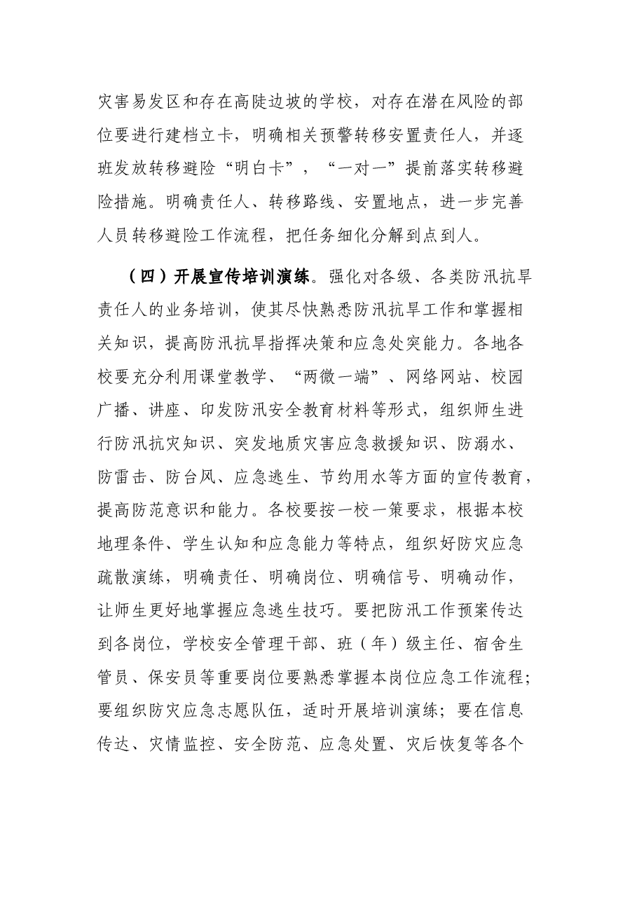 X市教育系统2021年防汛抗旱工作方案.docx,第3页预览