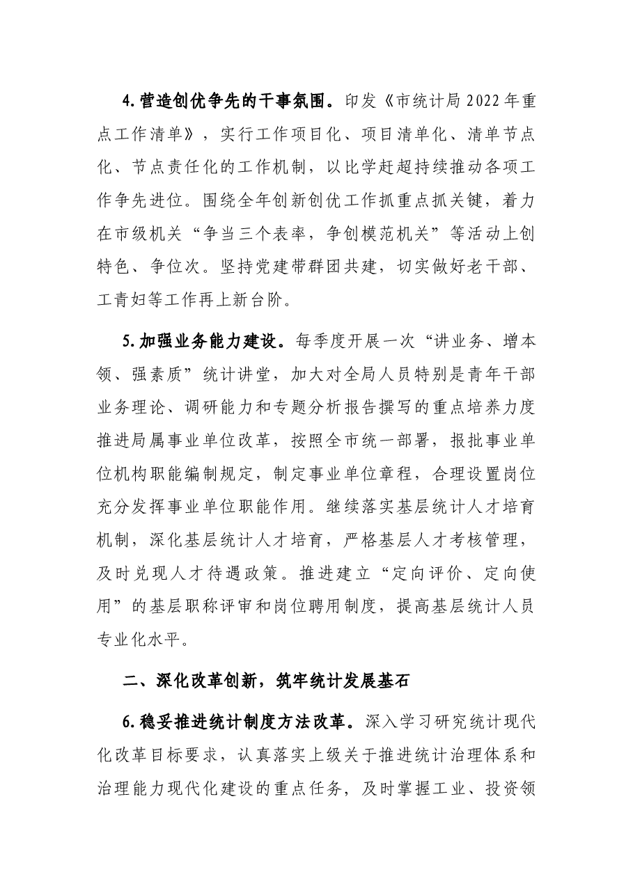 2022年全市统计工作要点.docx,第3页预览