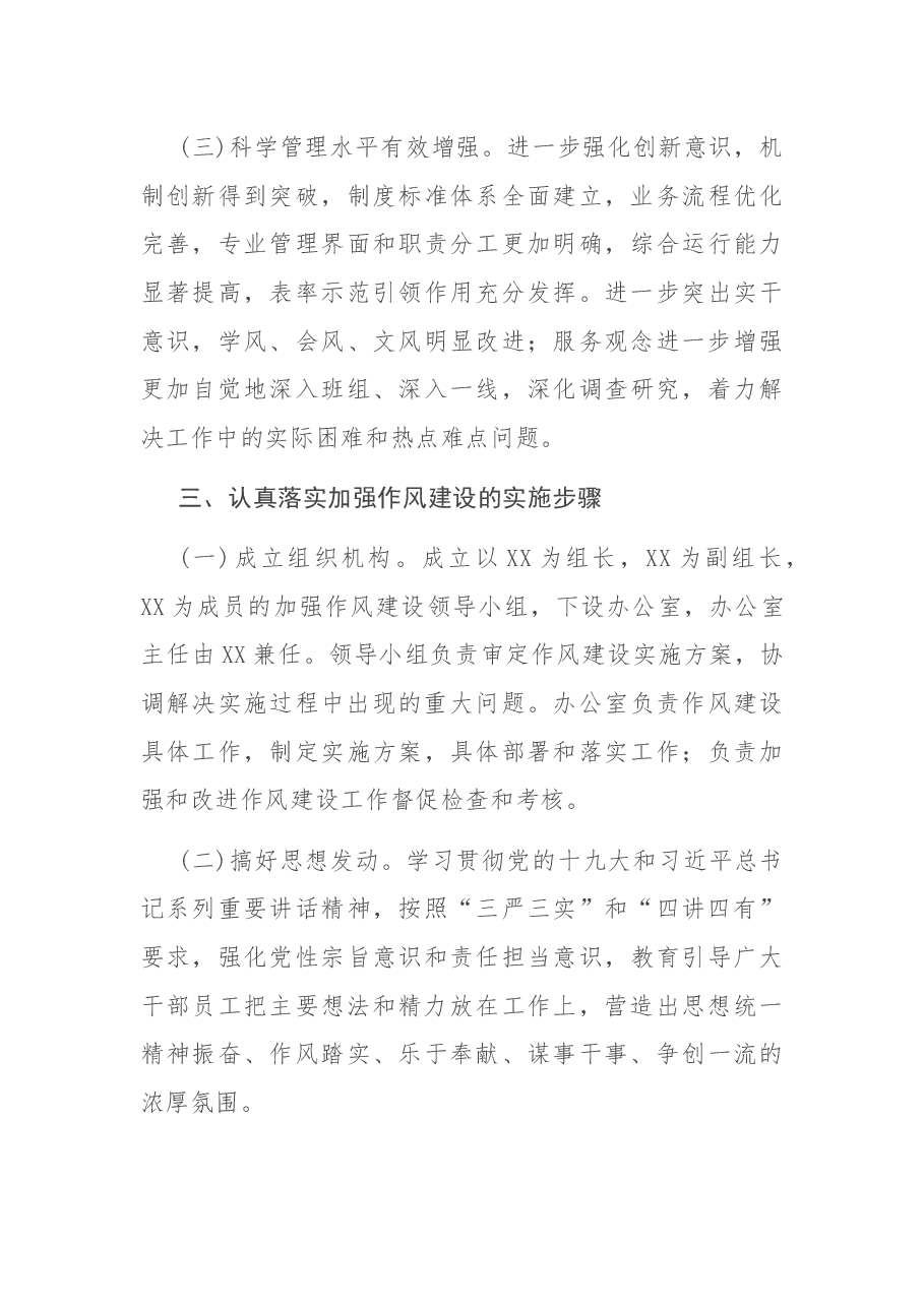 加强作风建设实施方案.docx,第3页预览