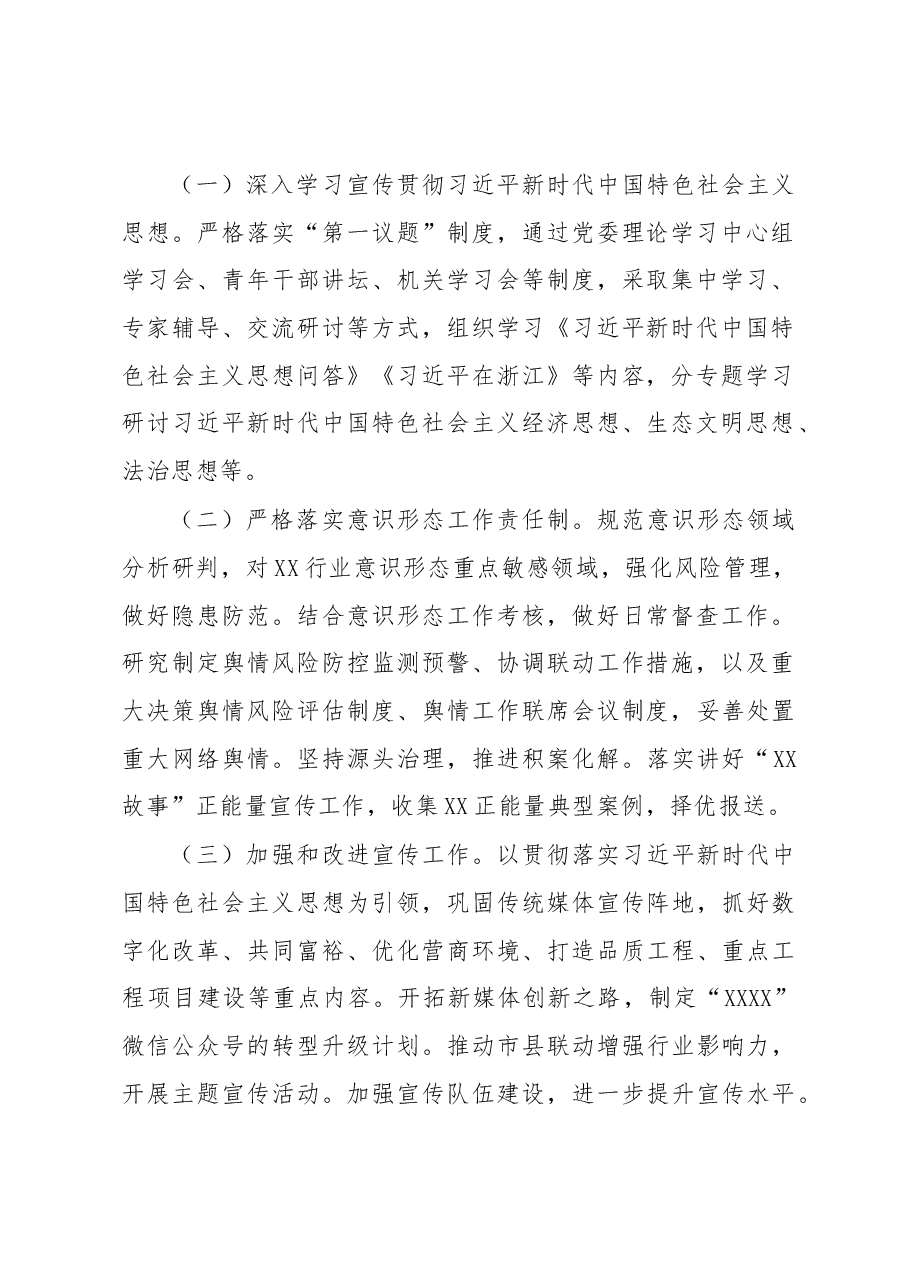 XX局2023年意识形态工作要点.docx,第2页预览