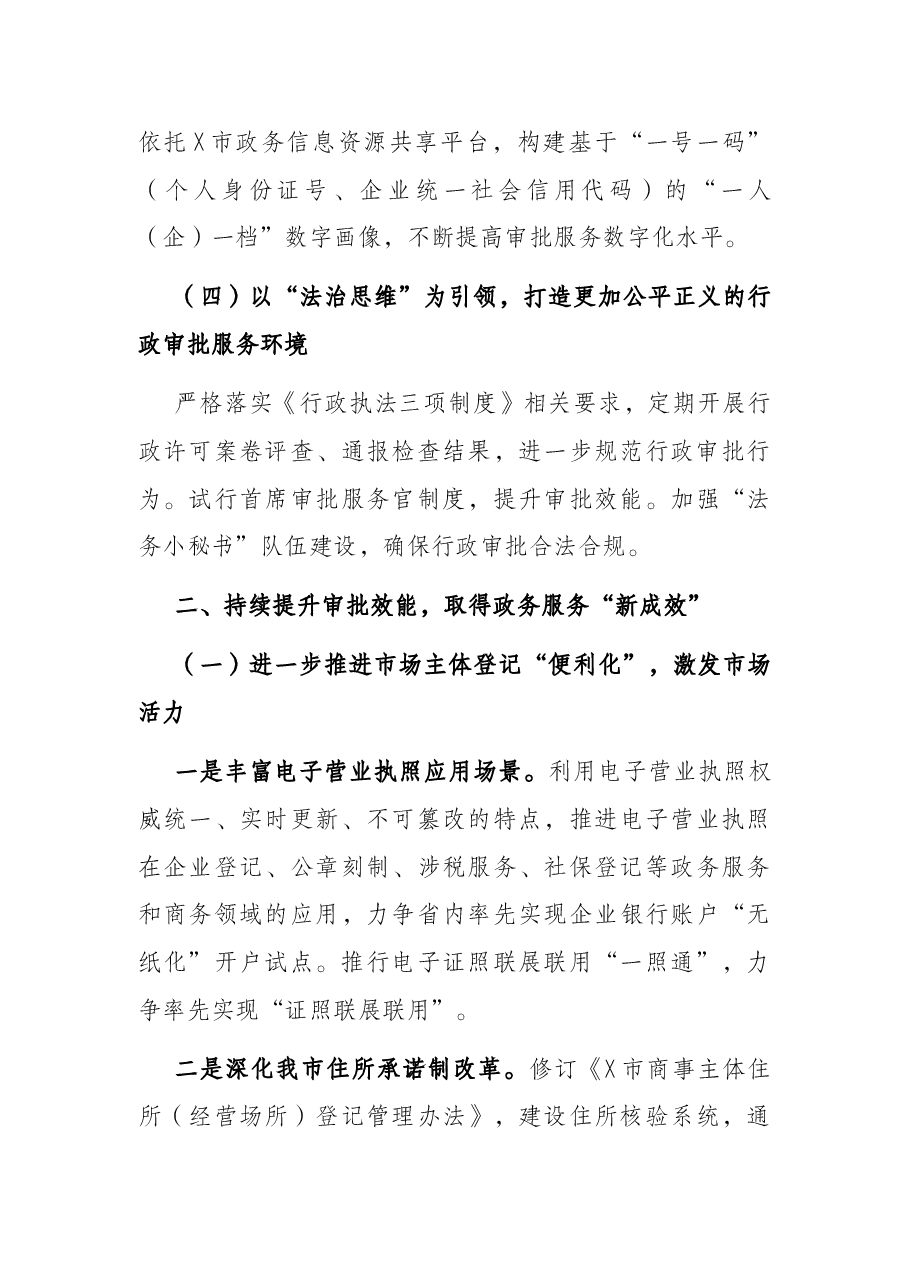 市行政审批服务局2022年工作要点.docx,第3页预览