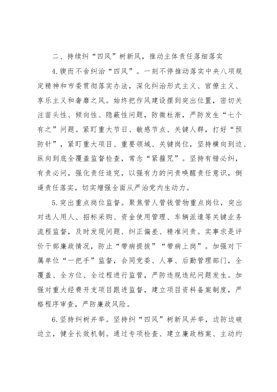2023年局机关纪委工作要点.docx,第3页预览