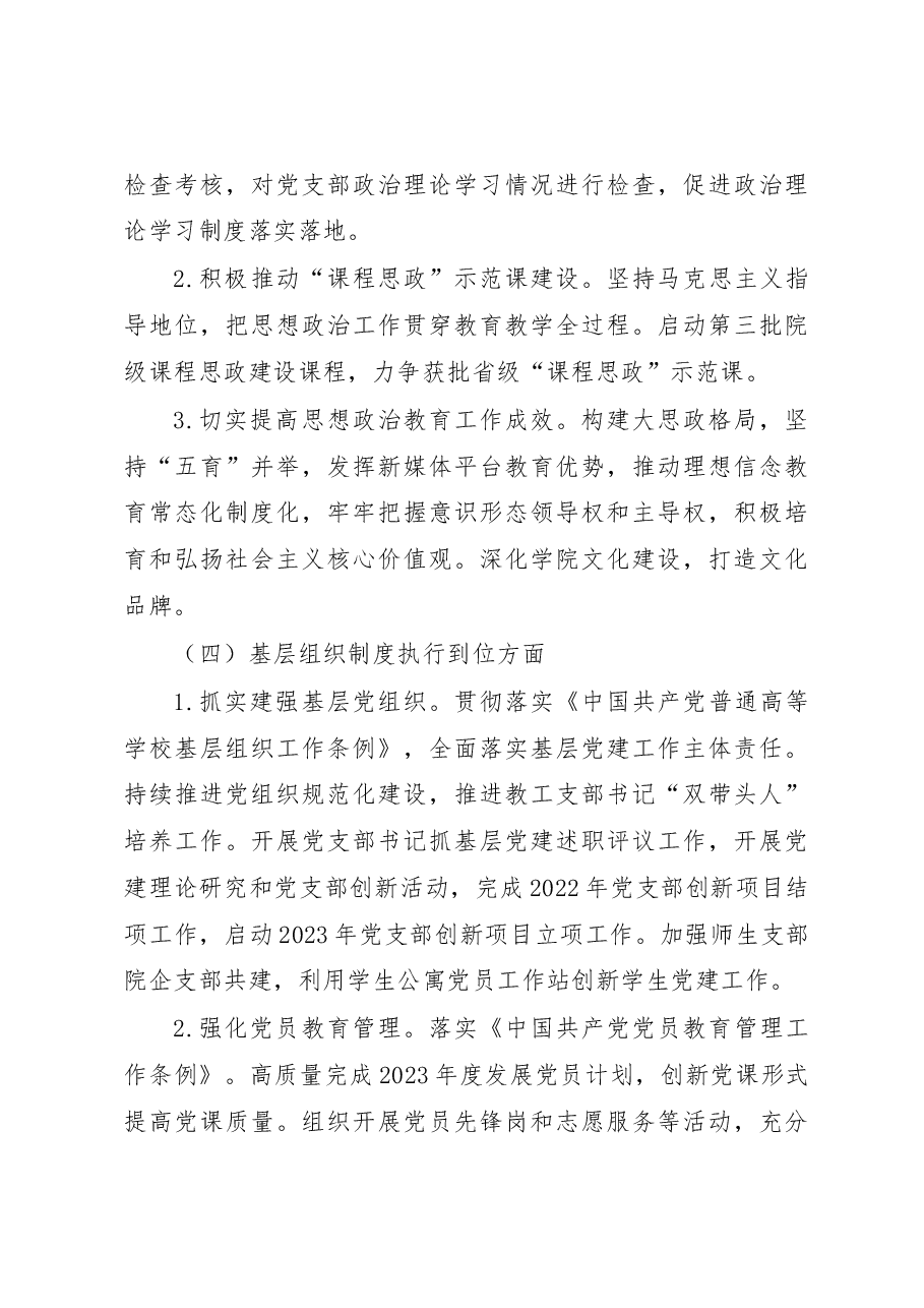 高校党委党建“双创”对标提升阶段工作方案.docx,第4页预览