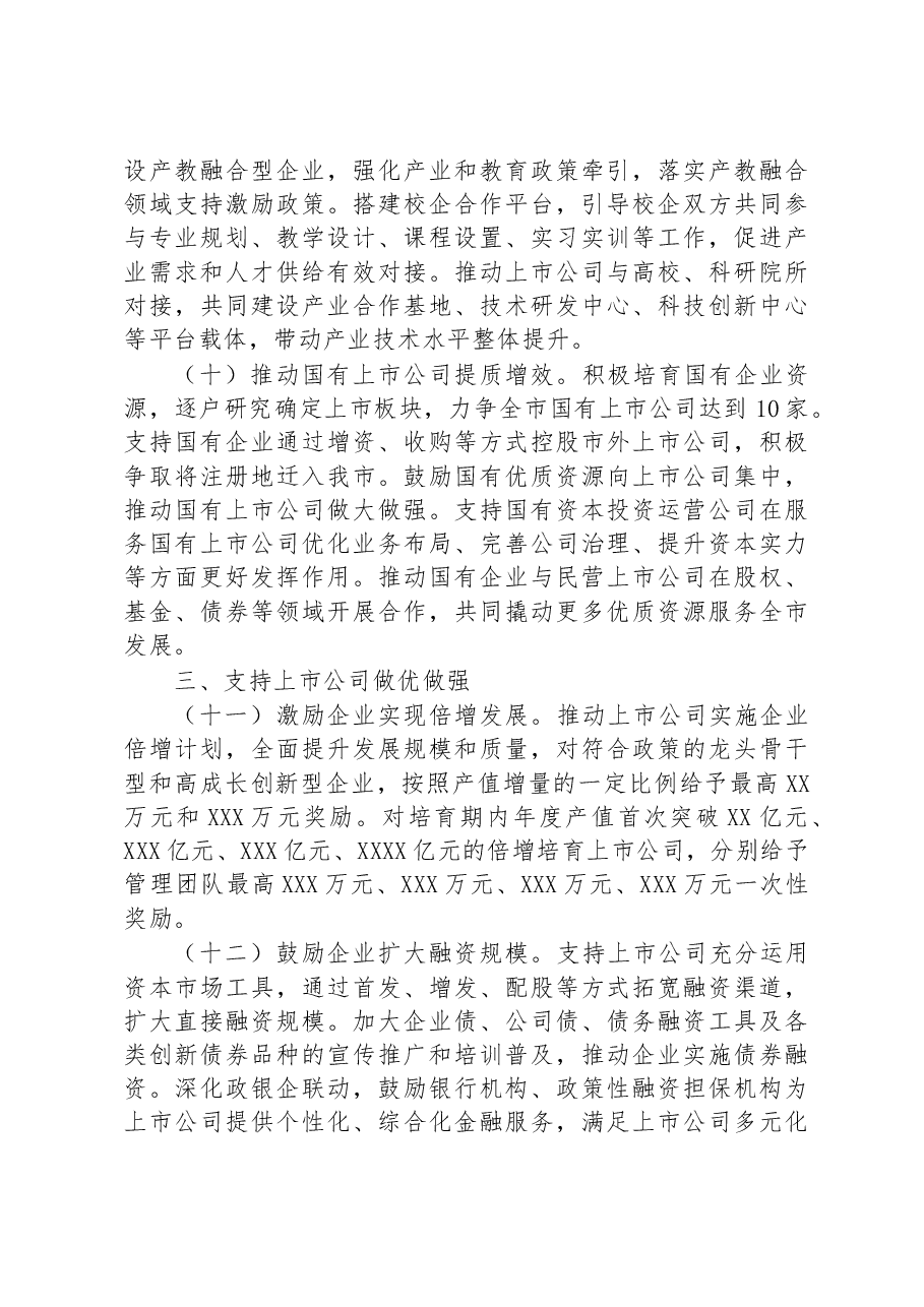 全市2023年进一步推进企业高质量发展工作要点.docx,第4页预览